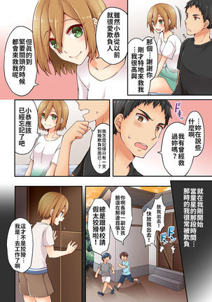 Arisugawa Ren tte Honto wa Onna nanda yo ne. | 有栖川煉其實是女生對吧。 1~11 Page #65