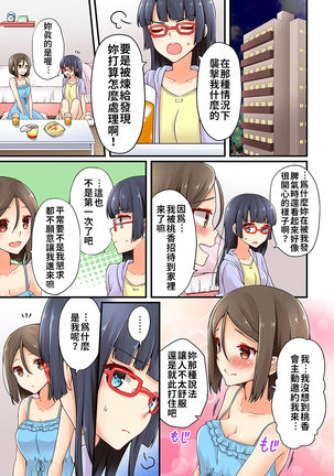 Arisugawa Ren tte Honto wa Onna nanda yo ne. | 有栖川煉其實是女生對吧。 1~11 Page #271