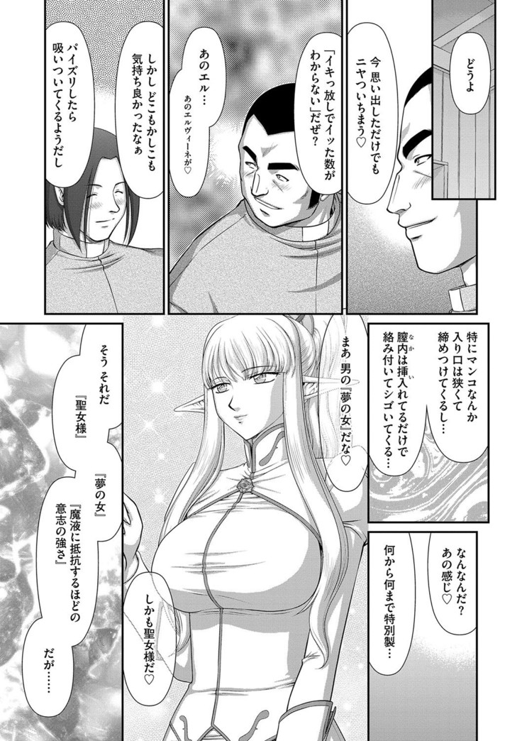 Inraku no Seijo Elvine Ch. 5