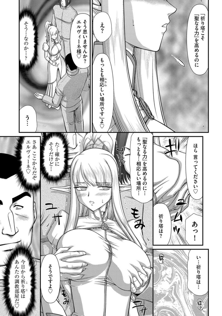 Inraku no Seijo Elvine Ch. 5