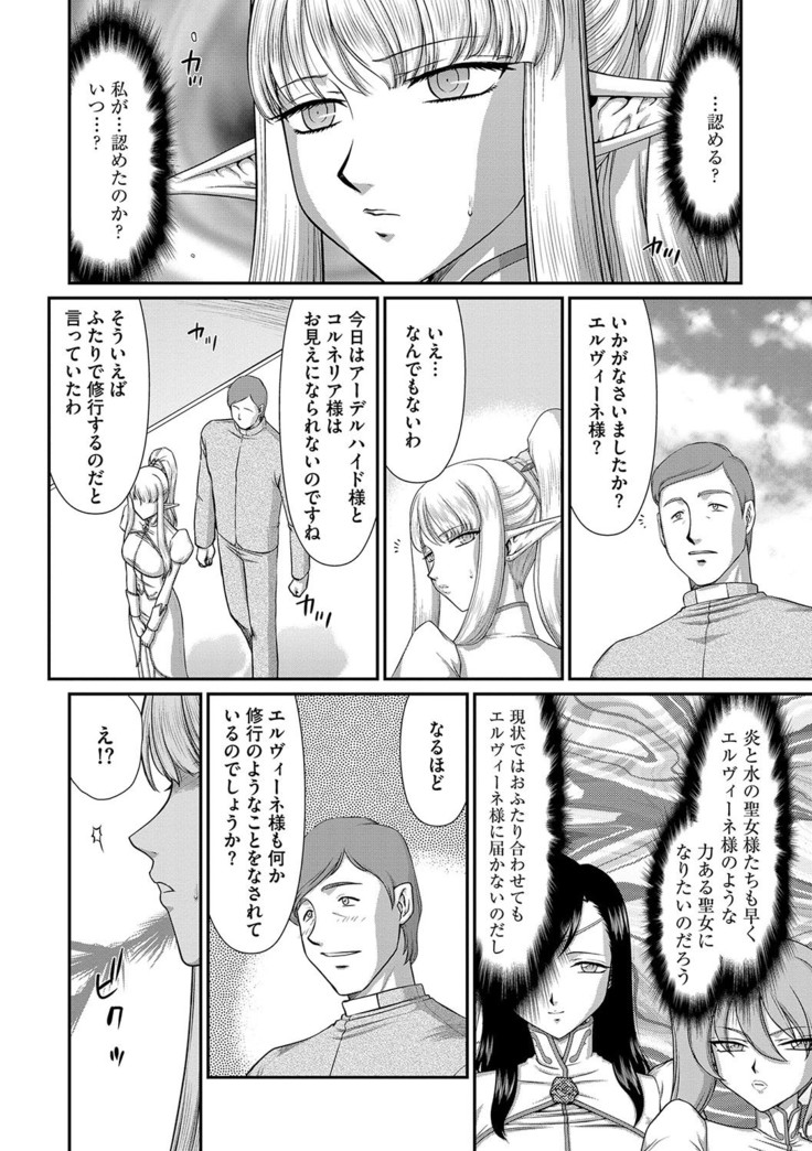 Inraku no Seijo Elvine Ch. 5