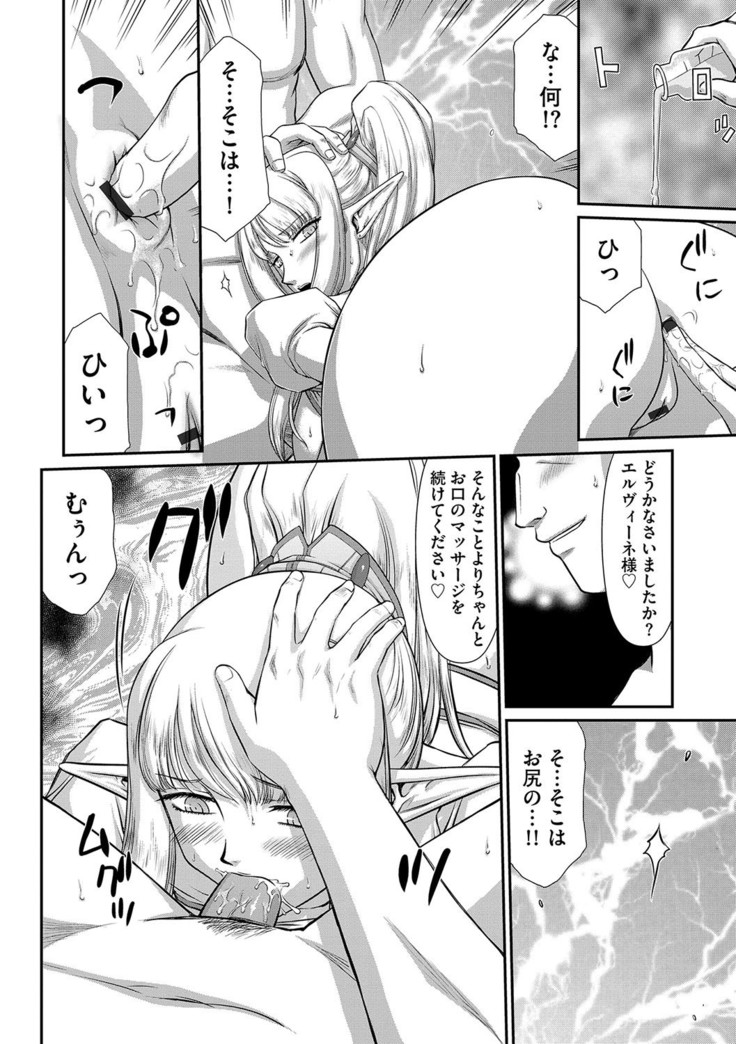 Inraku no Seijo Elvine Ch. 5
