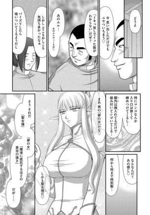 Inraku no Seijo Elvine Ch. 5 Page #3