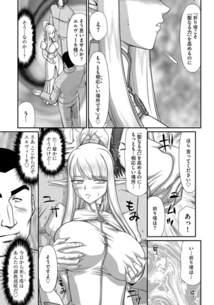 Inraku no Seijo Elvine Ch. 5 Page #9