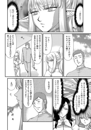 Inraku no Seijo Elvine Ch. 5 Page #6