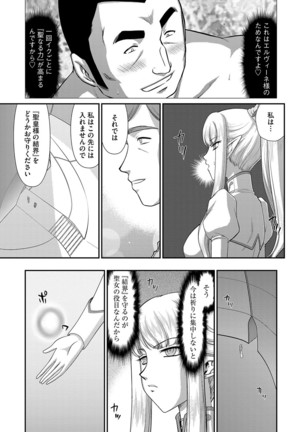 Inraku no Seijo Elvine Ch. 5 Page #7