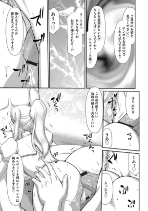 Inraku no Seijo Elvine Ch. 5 Page #17