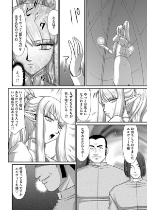 Inraku no Seijo Elvine Ch. 5 Page #8