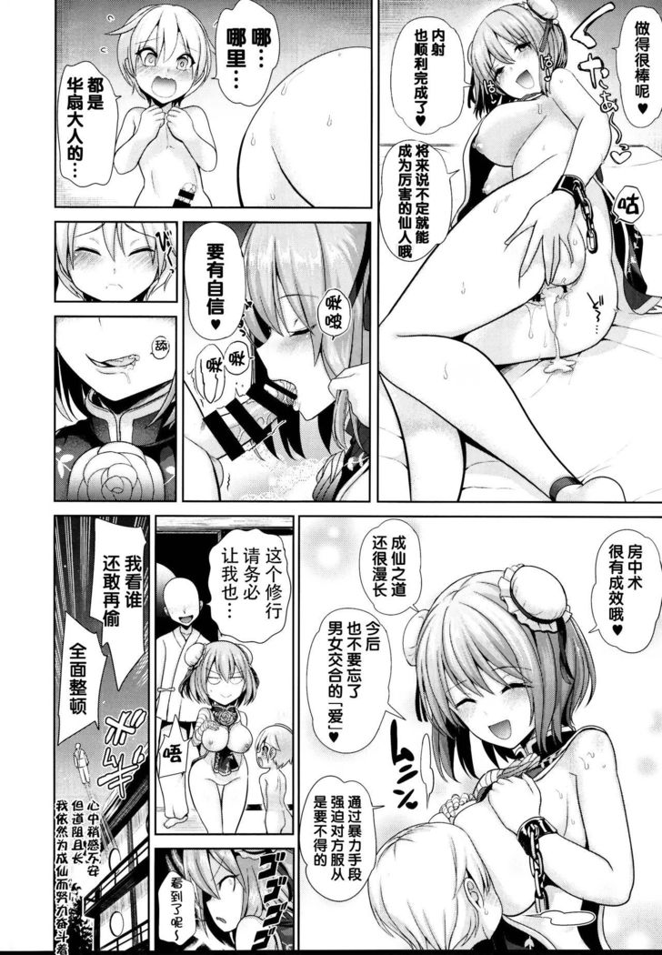 Touhou Ama Mama 3 Kasen Mama