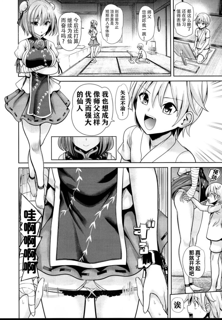 Touhou Ama Mama 3 Kasen Mama