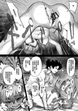 Reiki Ijiri - Page 16