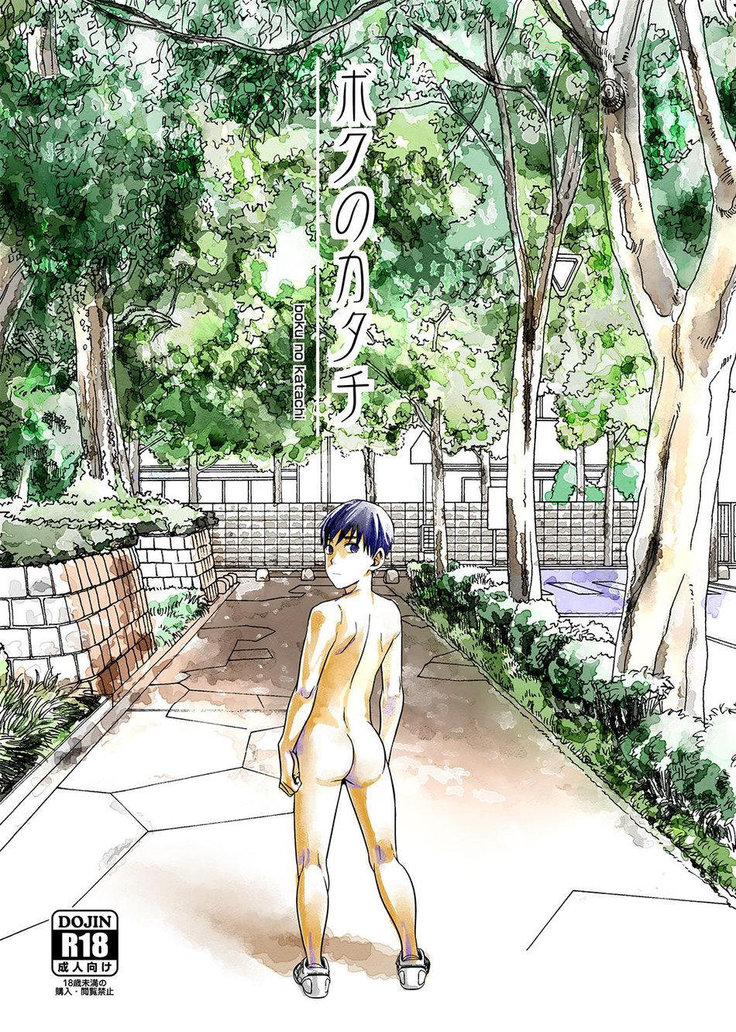 BOX ]  Boku no katachi Part 1 of 3
