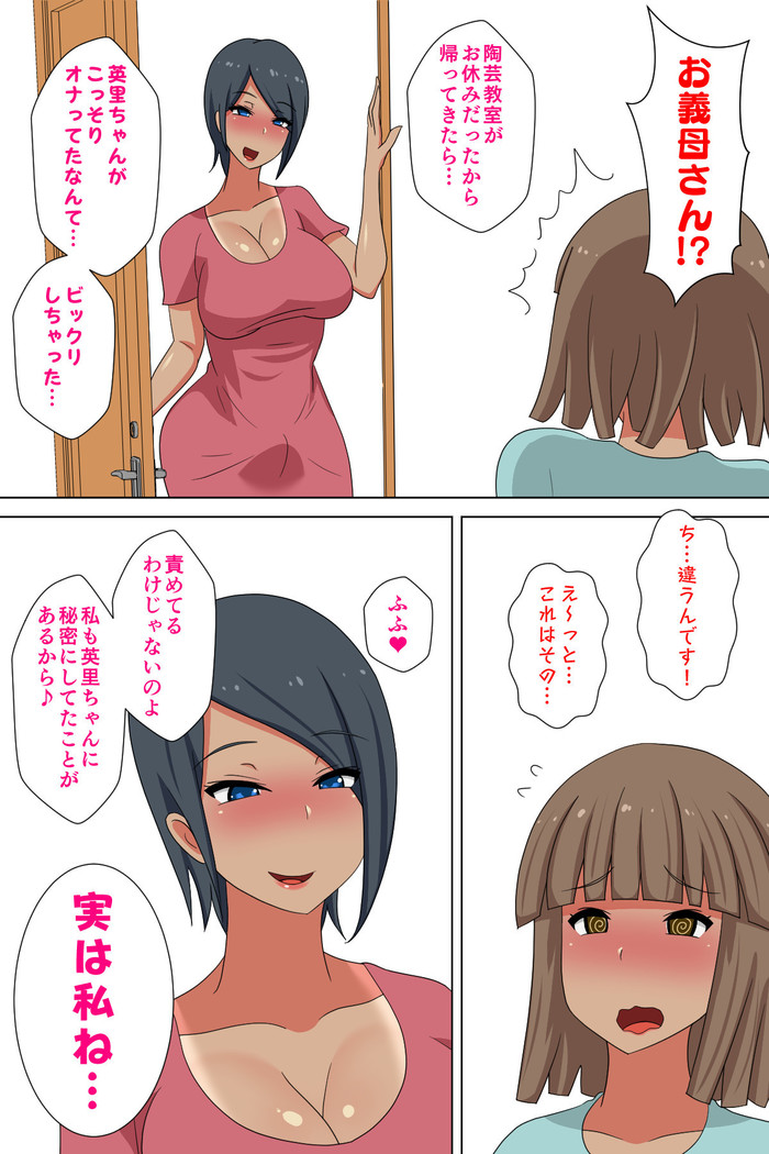 Futanari Gibo to Musuko no Yome, Hameru