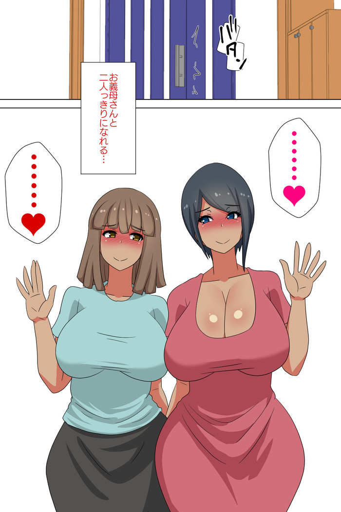 Futanari Gibo to Musuko no Yome, Hameru