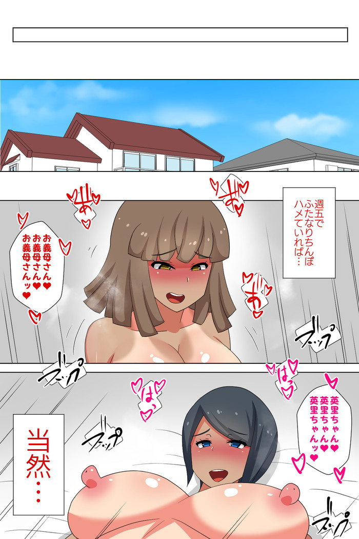 Futanari Gibo to Musuko no Yome, Hameru