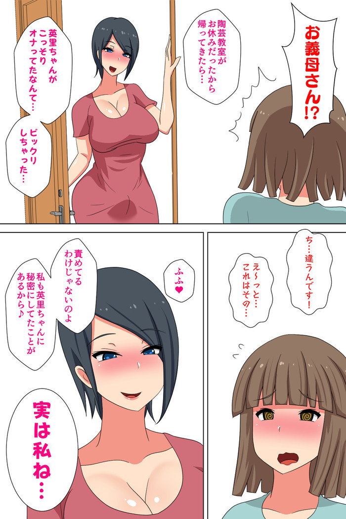 Futanari Gibo to Musuko no Yome, Hameru