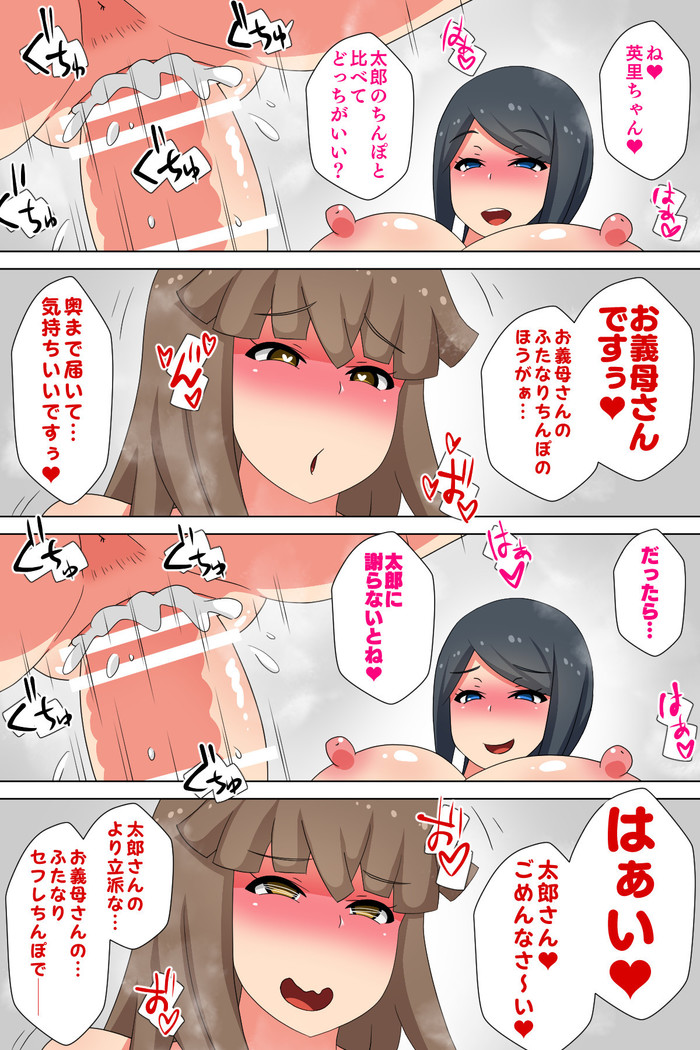 Futanari Gibo to Musuko no Yome, Hameru