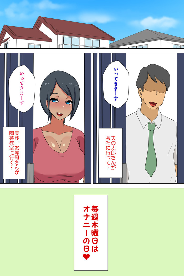 Futanari Gibo to Musuko no Yome, Hameru