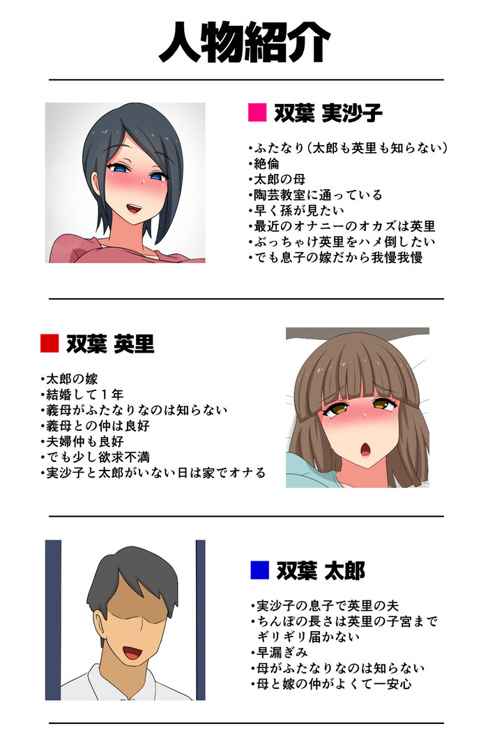 Futanari Gibo to Musuko no Yome, Hameru