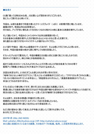 眠ってる間はOKな母 Page #65
