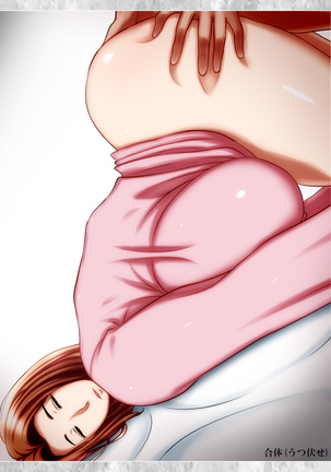 眠ってる間はOKな母 Page #30