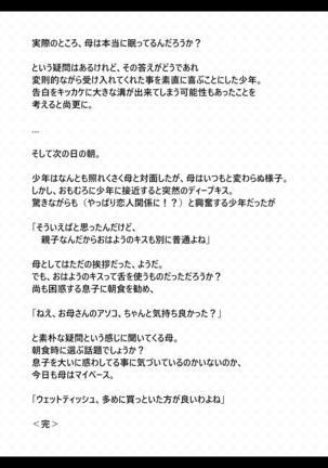 眠ってる間はOKな母 Page #51