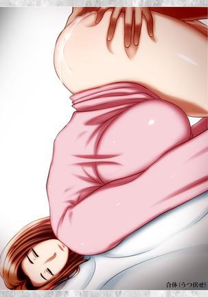 眠ってる間はOKな母 Page #31
