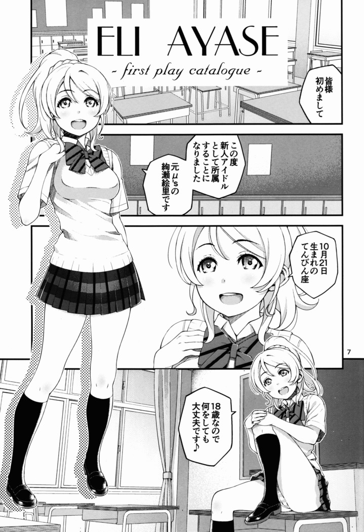 ELI AYASE -first play catalogue-