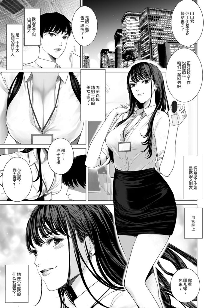 Saenai Kouhai wa Bijin OL to Hitotsu ni Naru