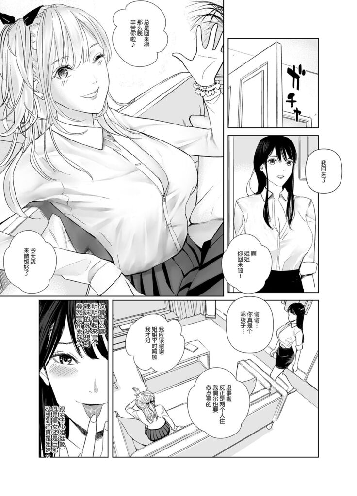 Saenai Kouhai wa Bijin OL to Hitotsu ni Naru