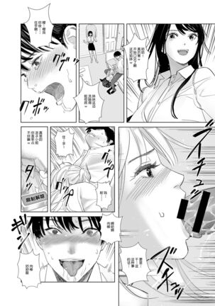 Saenai Kouhai wa Bijin OL to Hitotsu ni Naru Page #21