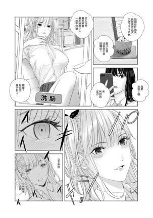 Saenai Kouhai wa Bijin OL to Hitotsu ni Naru Page #15
