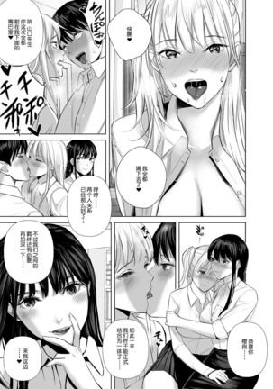 Saenai Kouhai wa Bijin OL to Hitotsu ni Naru Page #24