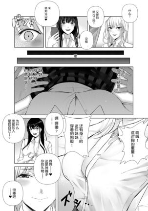 Saenai Kouhai wa Bijin OL to Hitotsu ni Naru Page #25