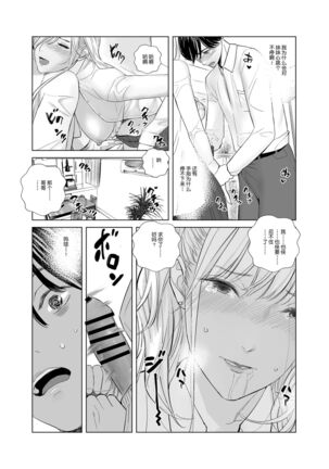 Saenai Kouhai wa Bijin OL to Hitotsu ni Naru Page #19