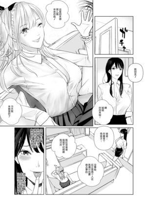 Saenai Kouhai wa Bijin OL to Hitotsu ni Naru Page #14