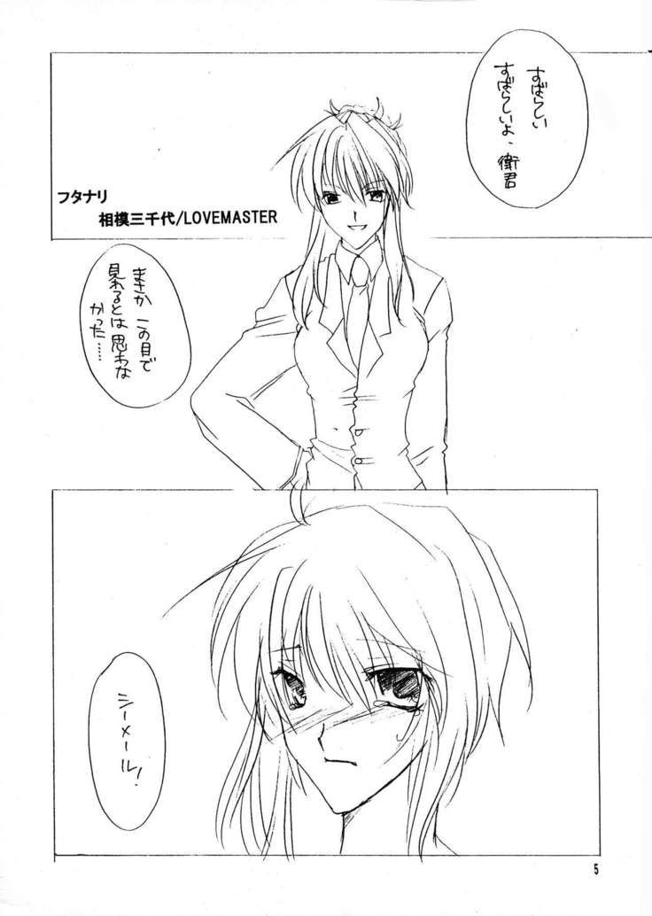 Futanari Mamoru