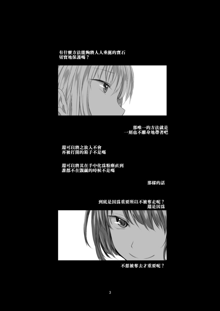 Kemono Ai | 愛之紅間隱狂氣