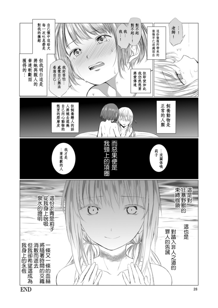 Kemono Ai | 愛之紅間隱狂氣
