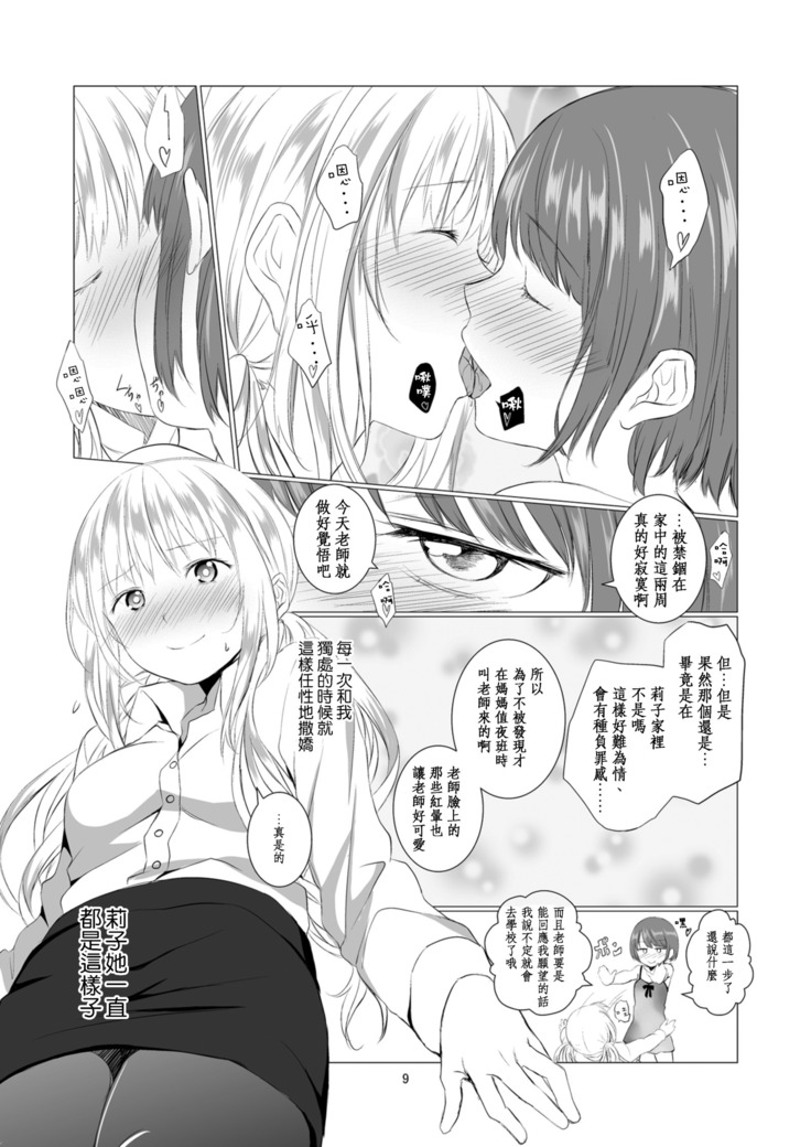 Kemono Ai | 愛之紅間隱狂氣