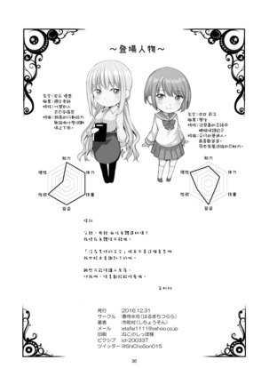 Kemono Ai | 愛之紅間隱狂氣 Page #32