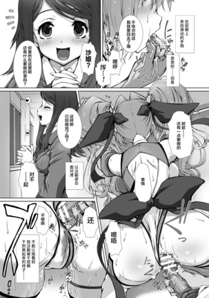 Hengen Souki Shine Mirage THE COMIC EPISODE 7 - Page 17