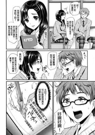 Ijimecha Rame ♥ Page #111