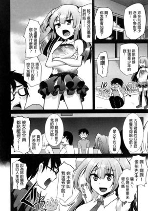 Ijimecha Rame ♥ Page #77