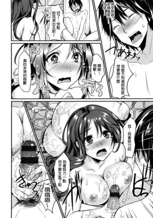 Ijimecha Rame ♥ Page #195