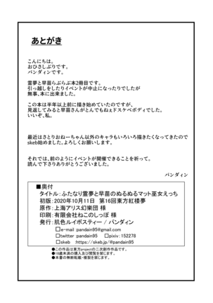 Futanari Reimu to Sanae no Nurunuru Mat Miko Ecchi - Page 18