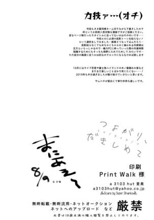 Tsuyo Gari, Dakishimete  | English Page #42