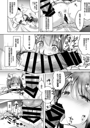 Yuutousei no Ura no Sugata wa Chou Bitch Layer Page #17