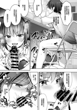 Yuutousei no Ura no Sugata wa Chou Bitch Layer Page #26