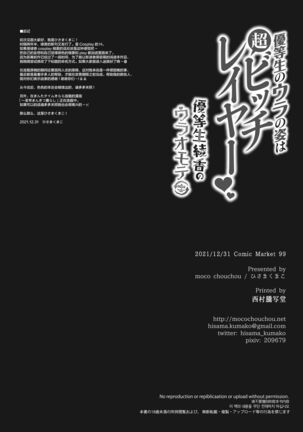 Yuutousei no Ura no Sugata wa Chou Bitch Layer Page #45